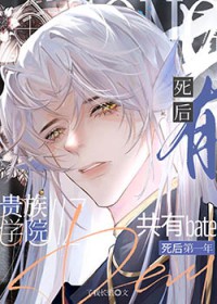 贵族学院bl