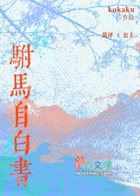 驸马请回答