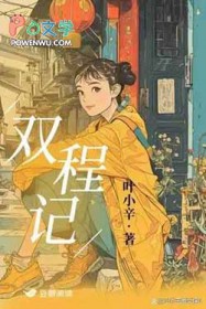 双程证和探亲证区别