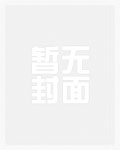 女王的美男二十四宫_高h